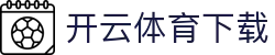 开云体育移动版下载 - 手机端专属平台